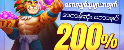 သူငယ်ချင်းညွှန်းဆိုမှု ဘောနပ်စ် promotion